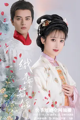 织来云簇锦