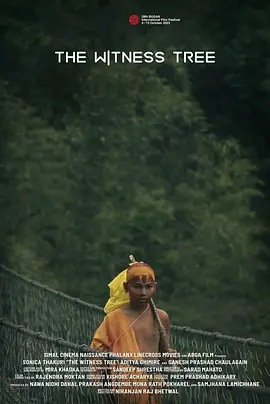 树的见证