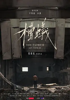 槽蚁