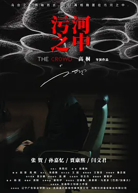 污河之中