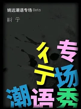 彳亍