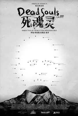 死魂灵