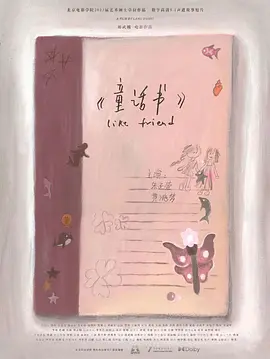 童话书