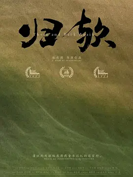 归欤