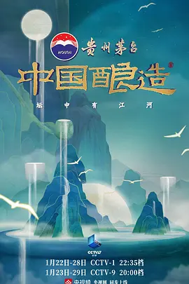 中国酿造