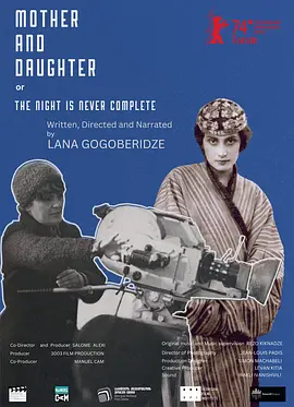母与女，夜未央