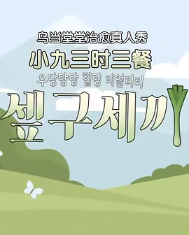 小九三餐
