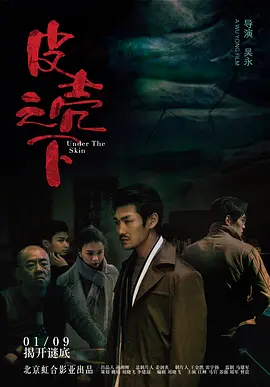 皮壳之下