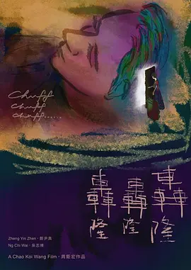 轰隆轰隆轰隆