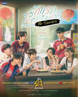 初恋难忘电视剧版