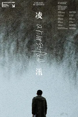 凌汛