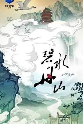 碧水丹山