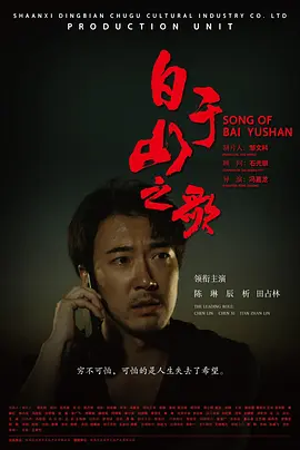 白于山之歌