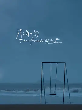 诗的第四句
