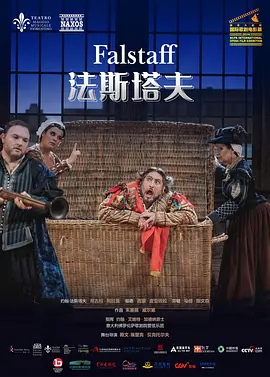 法斯塔夫