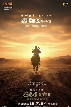 印度英雄2