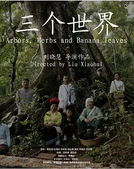 三个世界