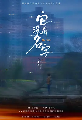 它没有名字