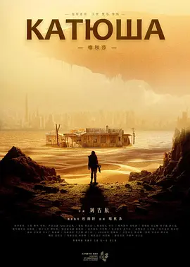 喀秋莎