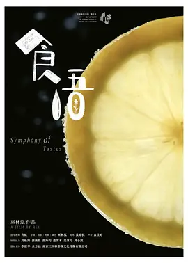 食语
