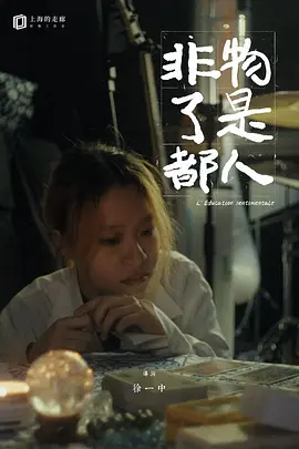 物是人非了都