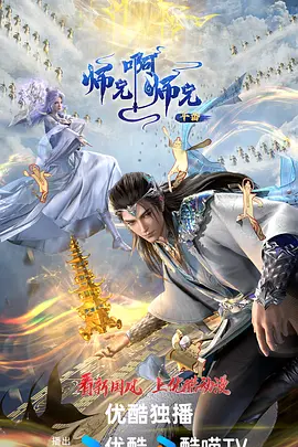 师兄啊师兄 年番1