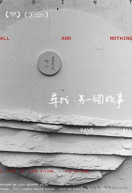 寻找·另一个故事