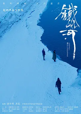 铁岭河