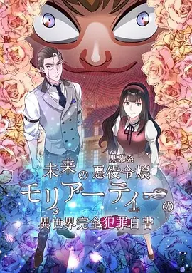 幽灵教授的恶女养成法则