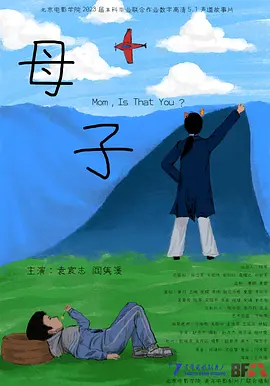 母子