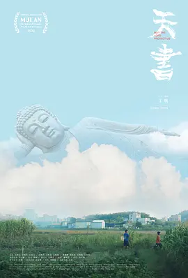 天书
