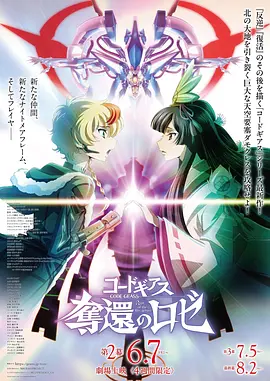 Code Geass 夺还的罗赛 第2幕