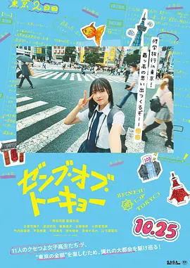 东京的全部