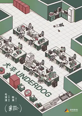 犬卒