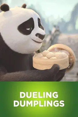 饺子之争