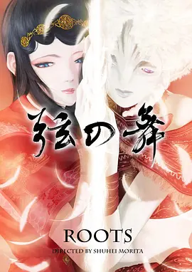 弦之舞