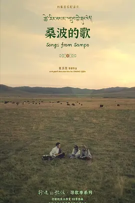 行走的歌谣·寻歌季