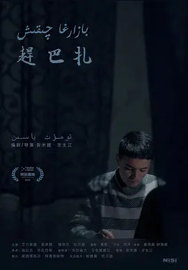 赶巴扎