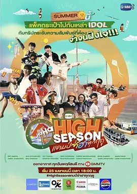 High Season