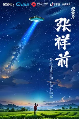 张祥前