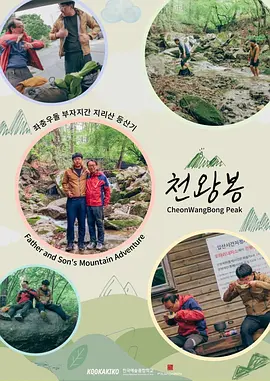 천왕봉