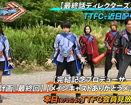 假面骑士歌查德 最终话导演剪辑版