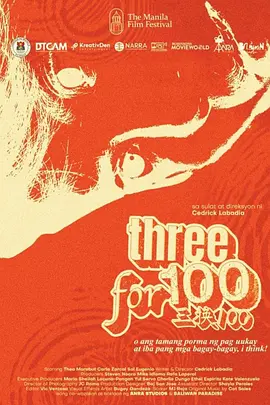 三换100
