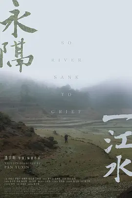 永隔一江水