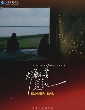 大海未曾遥远