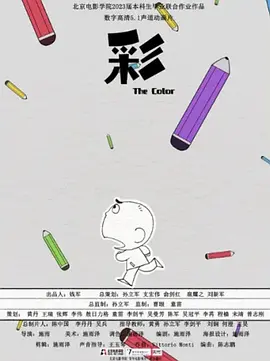 彩