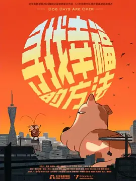 寻找幸福的方法
