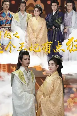 穿越之这个王妃有点狂