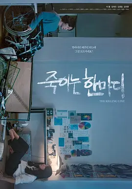 죽이는 한마디