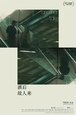 酒后故人来